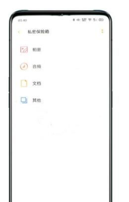 opporeno5私密保险箱在哪里 opporeno5打开私密保险箱教程截图