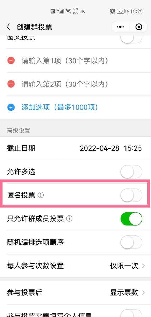 微信群投票怎么设置成匿名？微信群投票设置成匿名方法截图