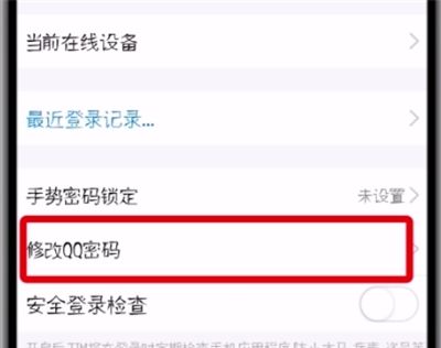 tim中修改qq登录密码的方法步骤截图