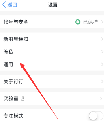 钉钉添加验证的操作流程截图