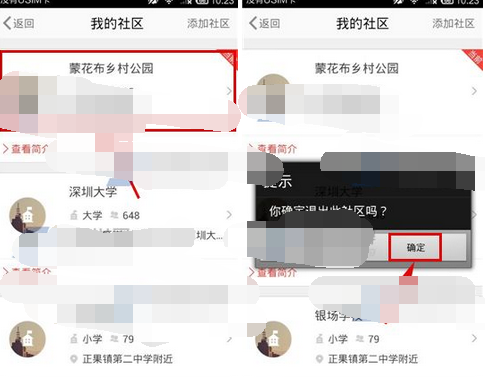 实惠APP退出社区的基础操作截图