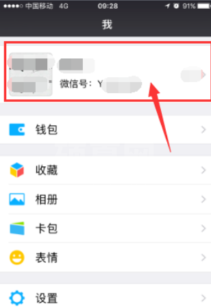 微信如何修改微信号？微信修改微信号方法教程截图