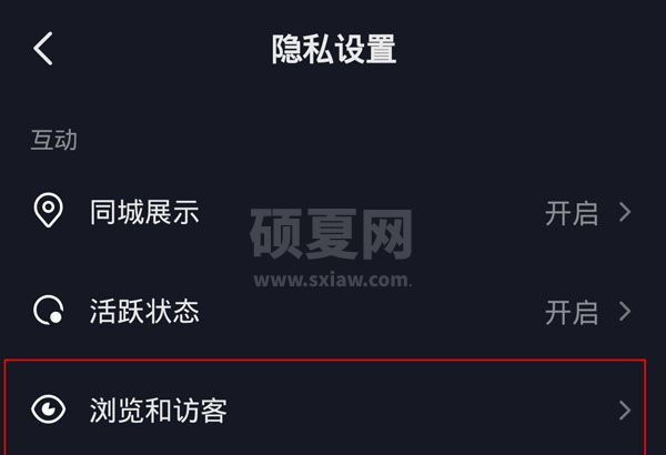 抖音访客记录怎么关闭？抖音关闭主页访客记录方法介绍截图