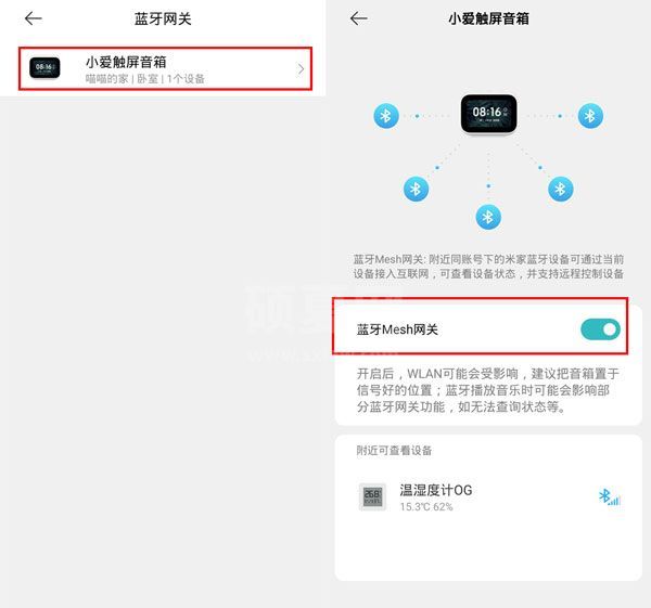 小米温湿度计2怎么连网关？小爱音箱打开网关的方法截图