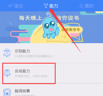 讯飞语记设置人声的图文操作截图