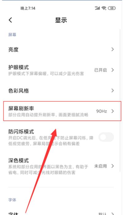 miui12中设置屏幕刷新率的步骤方法截图