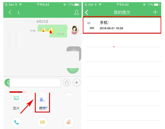 安司密信APP发送图文的操作过程截图