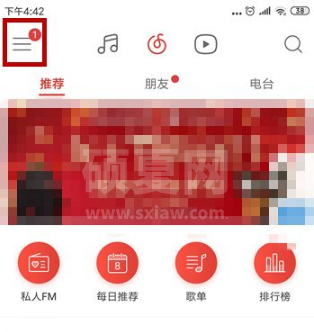 网易云音乐在哪里办理免流量？网易云音乐办理在线听歌免流量操作流程