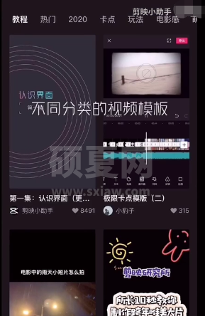 剪映怎么剪同款视频 剪映剪同款操作步骤截图