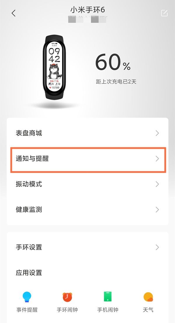 小米手环6如何开启微信消息通知?小米手环6开启微信消息通知提醒方法截图