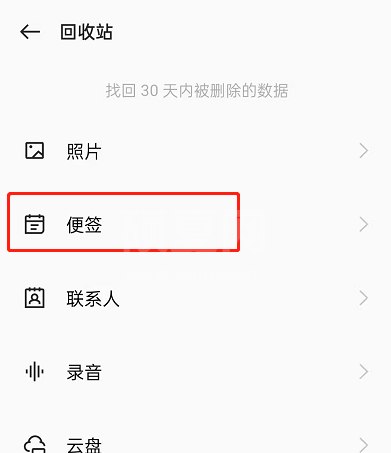 OPPO手机已删除便签如何恢复?OPPO手机已删除便签恢复方法截图