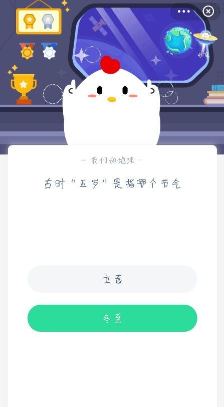 亚岁是什么意思 古时亚岁是什么节气蚂蚁庄园截图