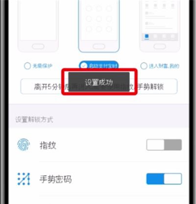 支付宝钱包锁设置的操作方法截图