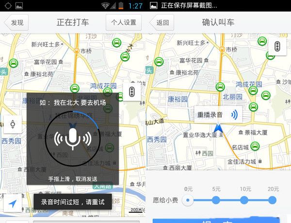 通过腾讯地图进行语音叫车的操作流程截图