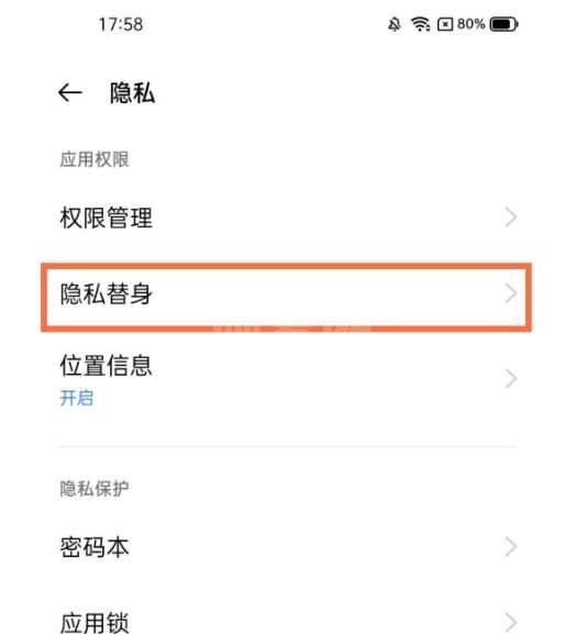 怎么设置realme真我GT大师版隐私替身?realme真我GT大师版设置隐私替身的方法截图