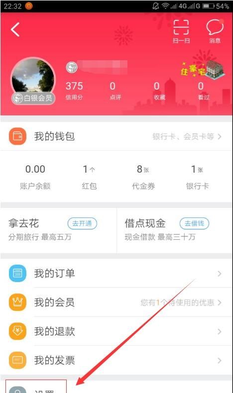 去哪儿旅行APP添加常用地址的操作步骤截图