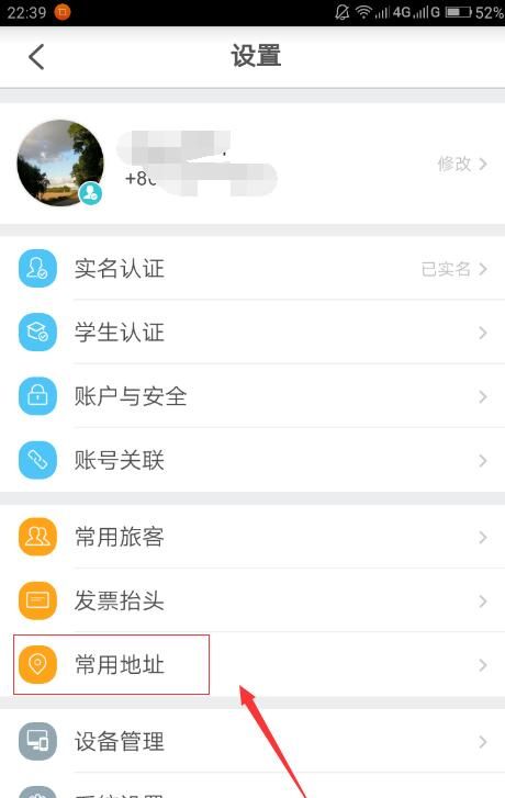 去哪儿旅行APP添加常用地址的操作步骤截图