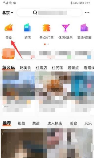 大众点评怎么排队取号?大众点评排队取号的方法截图