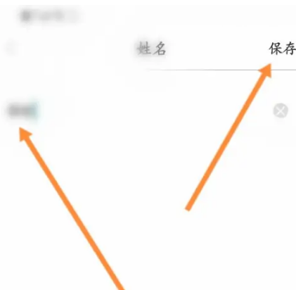 知到怎么修改名字?知到修改名字教程截图