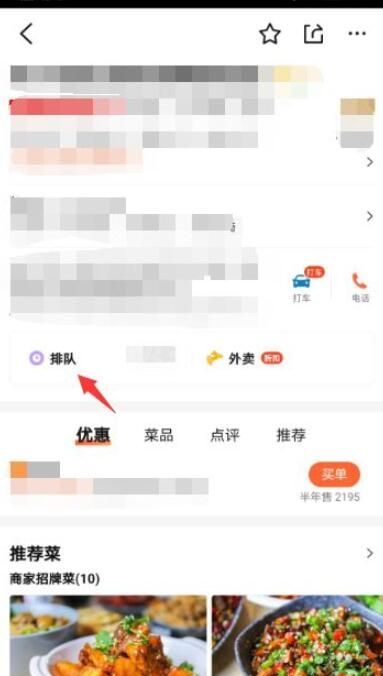 大众点评怎么排队取号?大众点评排队取号的方法截图