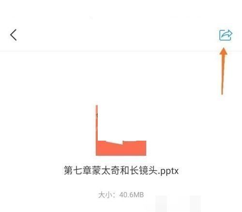 学习通怎么下载ppt?学习通下载ppt教程截图