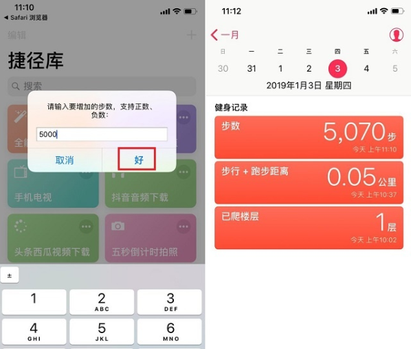 ios12修改步数的操作教程截图