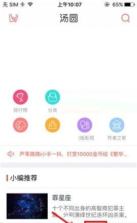 汤圆创作APP删除最近阅读的操作流程