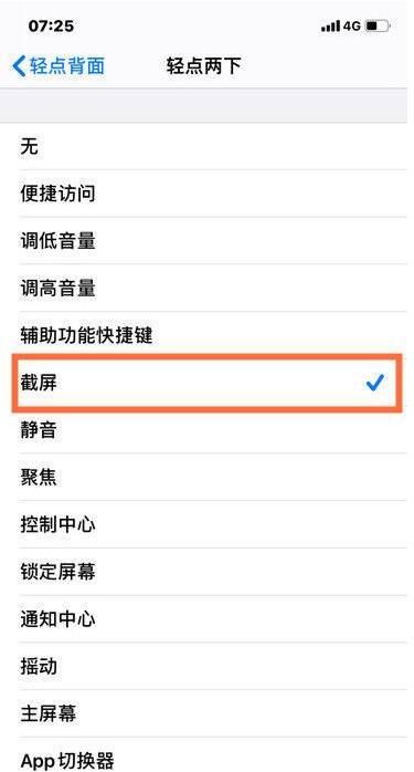 iphone12promax怎么截屏 iPhone12Promax截屏方法截图