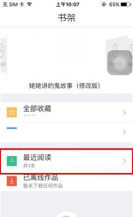 汤圆创作APP删除最近阅读的操作流程截图