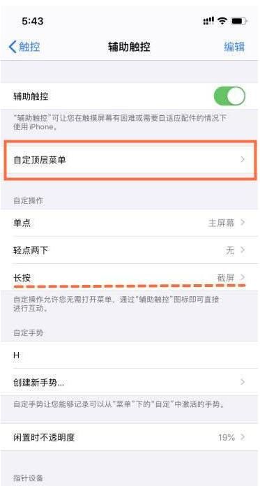 iphone12promax怎么截屏 iPhone12Promax截屏方法截图