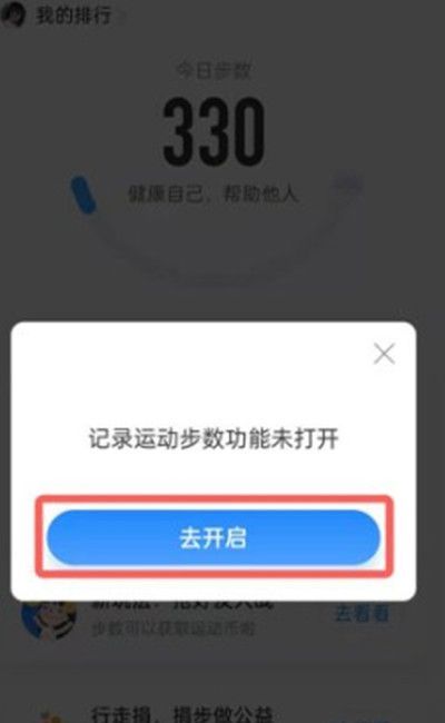支付宝行走步数记录功能在哪里？支付宝行走步数记录功能打开方法截图