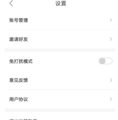 友乐设置免打扰模式的基础操作截图