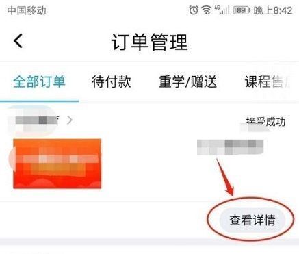 腾讯课堂怎么查看订单号?腾讯课堂订单号查看方法截图