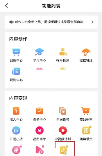 抖音赞赏功能怎么开通?抖音赞赏功能开通教程截图