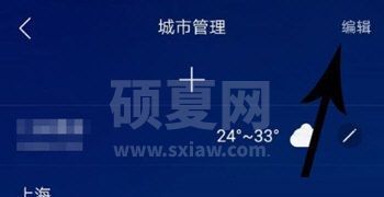 最美天气怎么删除以前的城市？最美天气删除以前的城市的操作步骤截图