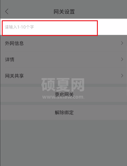 和家亲怎么修改网关名称?和家亲修改网关名称教程截图