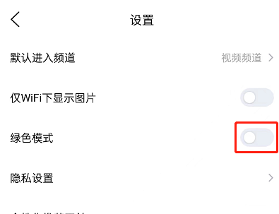 QQ看点绿色模式怎么关?QQ看点绿色模式关闭方法截图