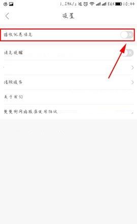 楚楚街APP设置优惠消息提醒的具体方法截图