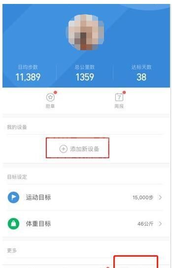 小米手环6怎么绑定手机?小米手环6绑定手机方法步骤截图