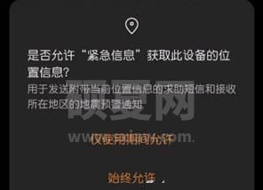 华为怎么打开地震预警功能？华为打开地震预警功能的方法截图