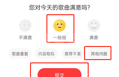 网易云音乐怎么评价日推歌曲?网易云音乐评价日推歌曲教程截图