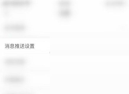 学习通怎么取消微信通知?学习通取消微信通知方法截图