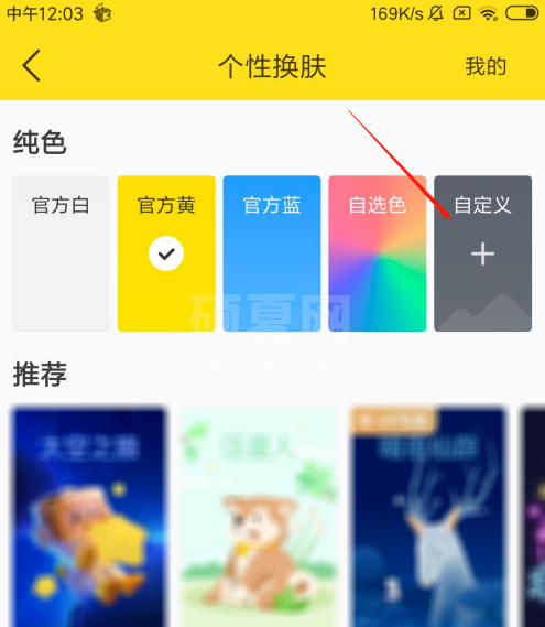 酷我音乐个性皮肤如何定制?酷我音乐个性皮肤定制教程截图