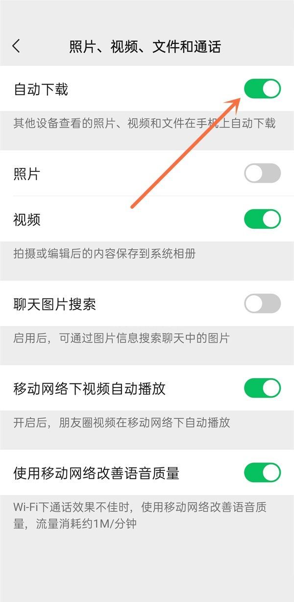 微信自动下载怎么关闭?微信自动下载关闭方法截图