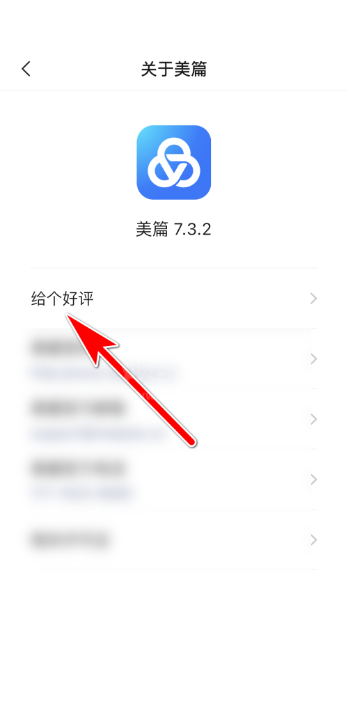 美篇怎么给好评？美篇给好评教程截图