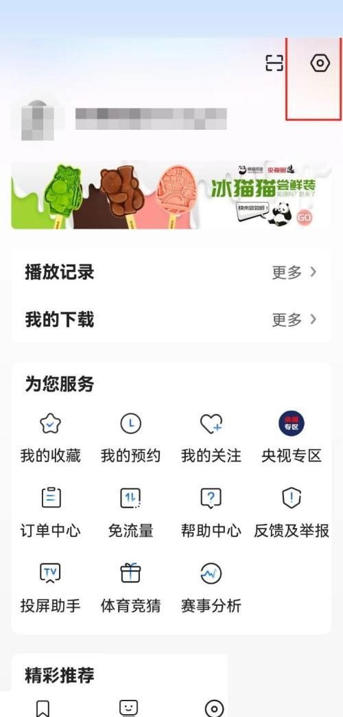 央视影音怎么修改密码？央视影音修改密码教程截图