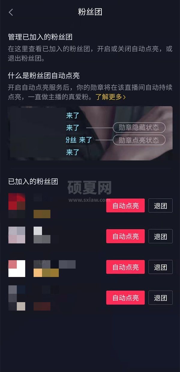 抖音怎么自动点亮粉丝灯牌?抖音自动点亮粉丝灯牌教程截图