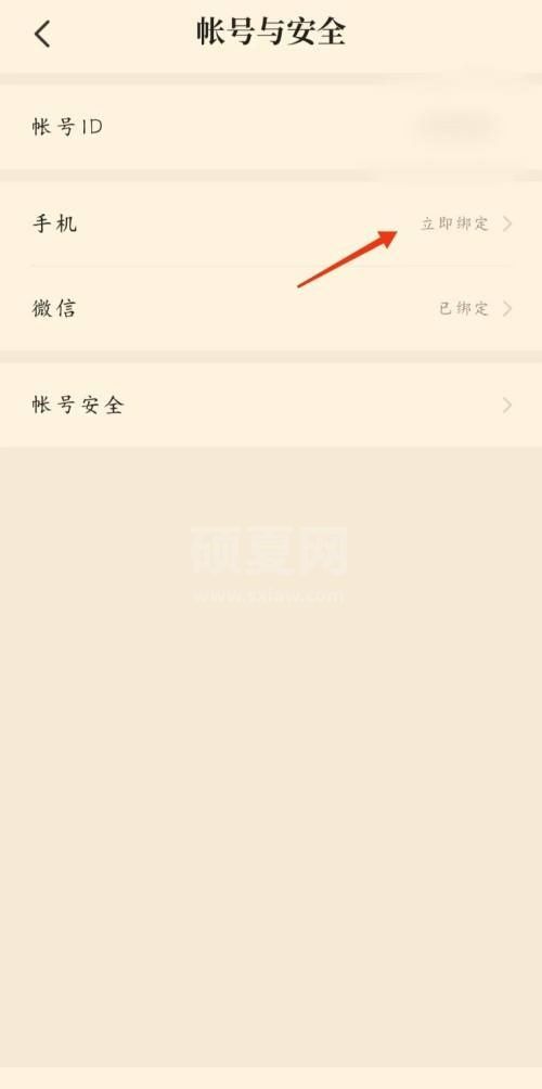 七猫免费小说怎么绑定手机？七猫免费小说绑定手机教程截图