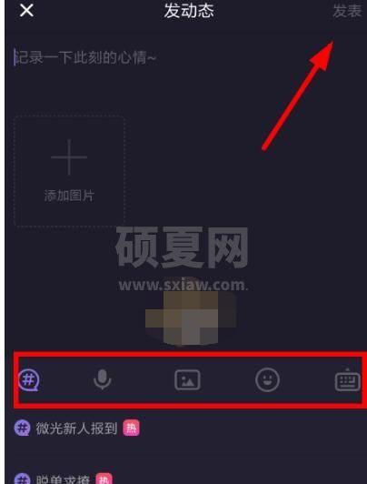 微光怎么发语音动态?微光中发语音动态的方法截图