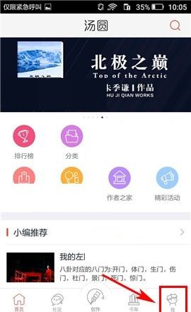 在汤圆创作APP中取消接收消息推送的具体方法